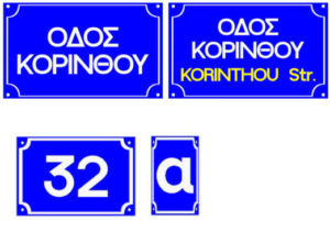 Street names and numbering signs