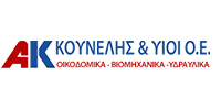 KOUNELIS ANDREAS & SONS O.E.