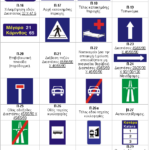 Διάφορες πληροφοριακές πινακίδες